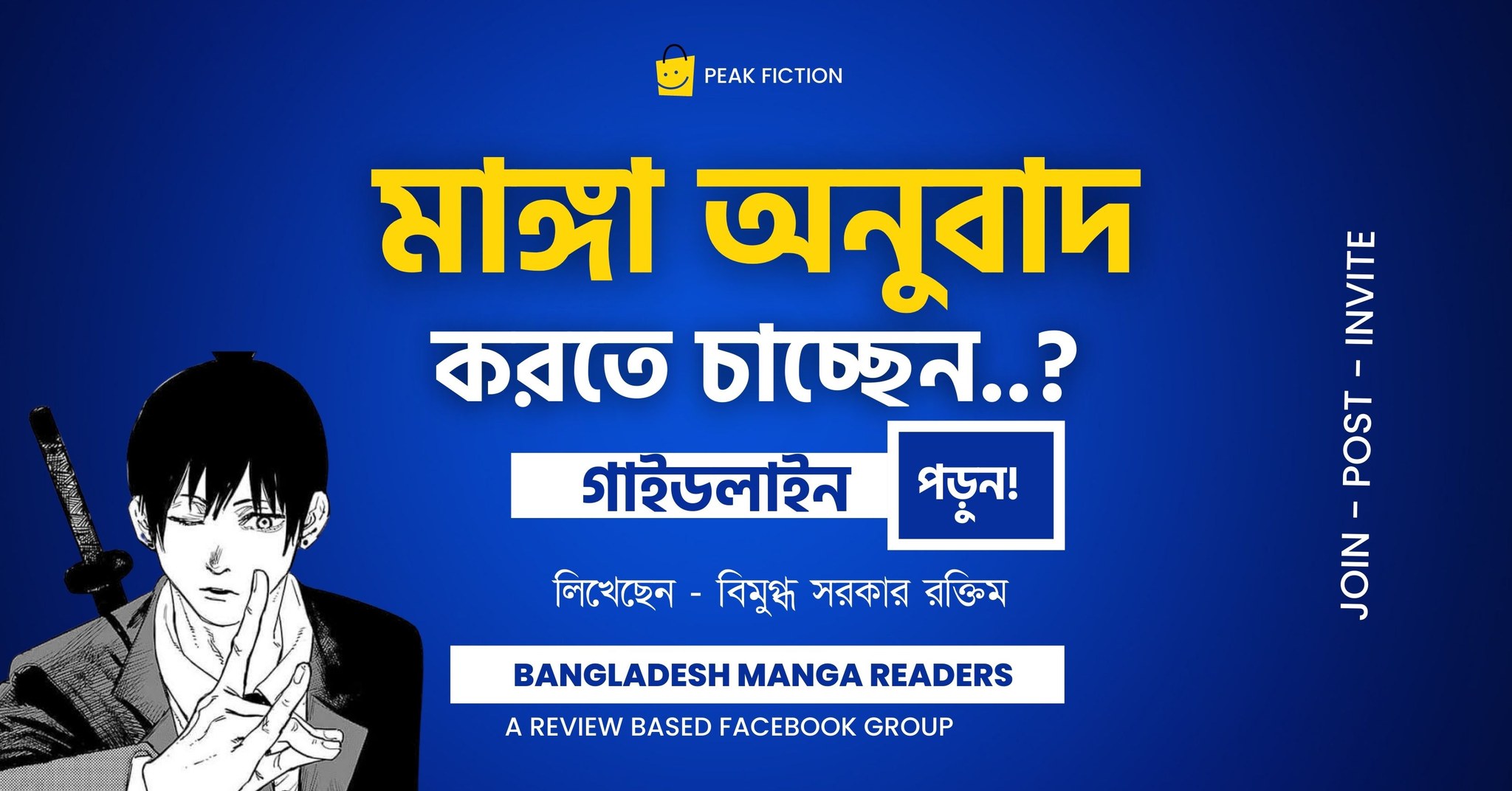 মাঙ্গা বা বই অনুবাদ করার আগে যে বিষয়গুলো জেনে নেওয়া দরকার